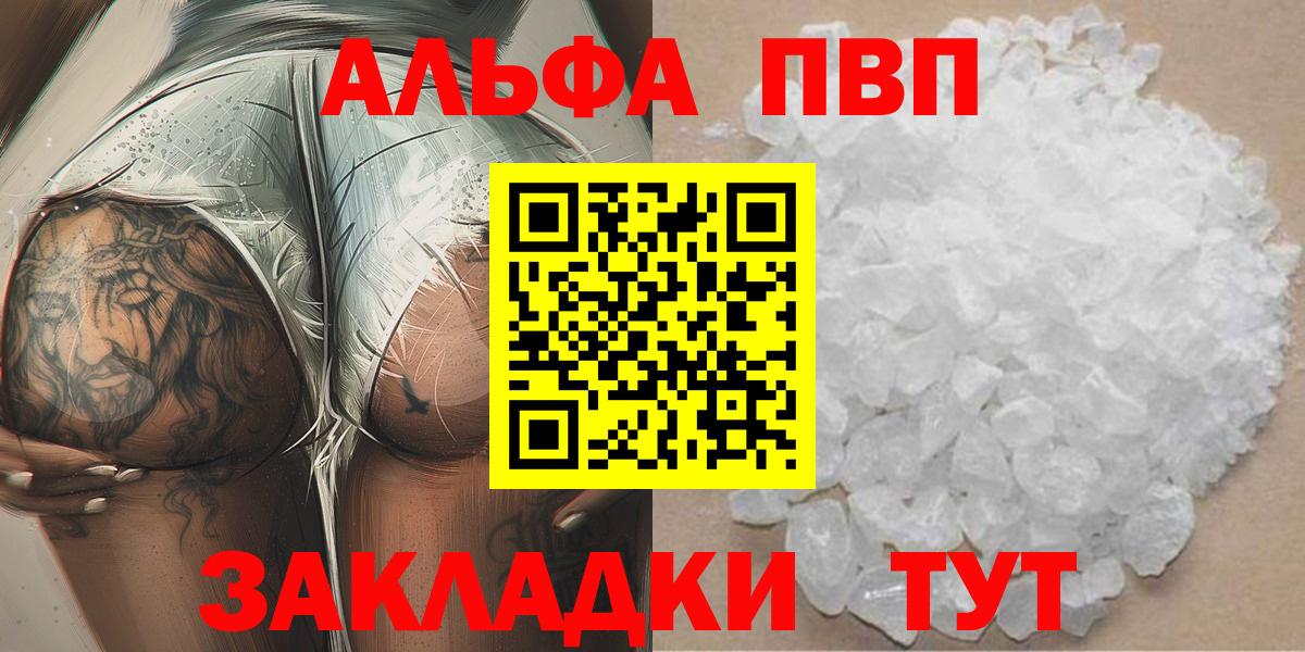 A-PVP Crystall  Вход с VPN  Alpha PVP мука  Холмск 