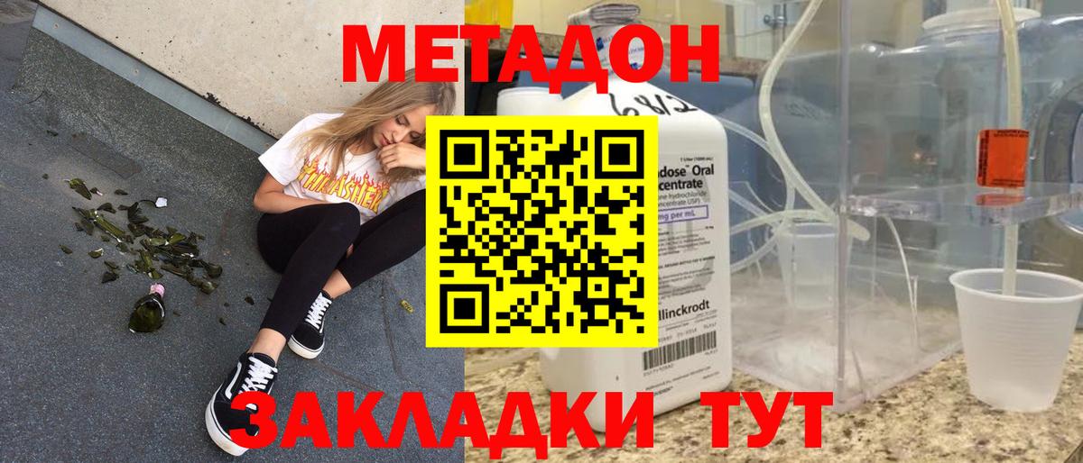 МЕТАДОН methadone  darknet клад  Вход с VPN  Холмск  Метадон methadone 