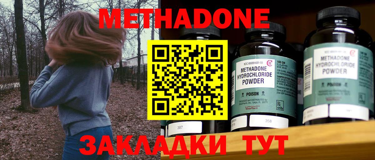 МЕТАДОН мёд Холмск